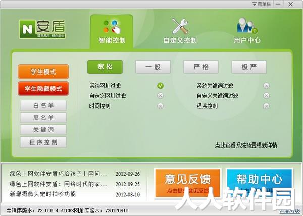 安盾家庭版