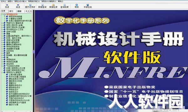 机械设计手册