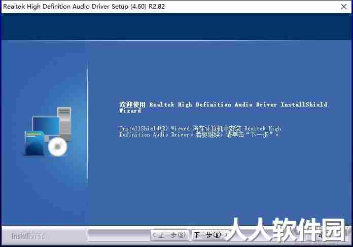 Realtek万能声卡驱动