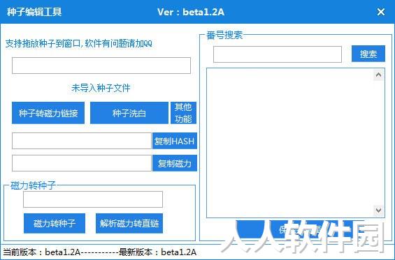 BT种子编辑器