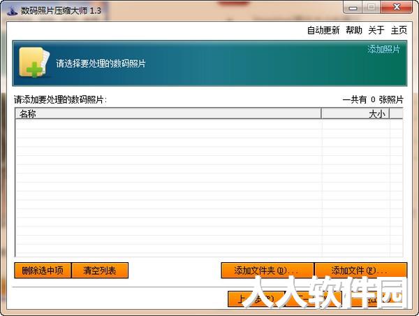 数码照片压缩大师