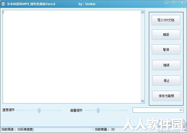文本转语音mp3
