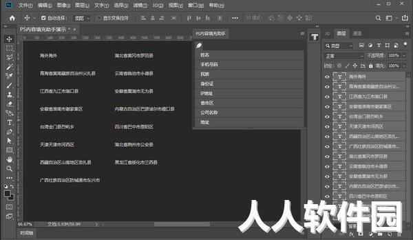 PS内容填充助手