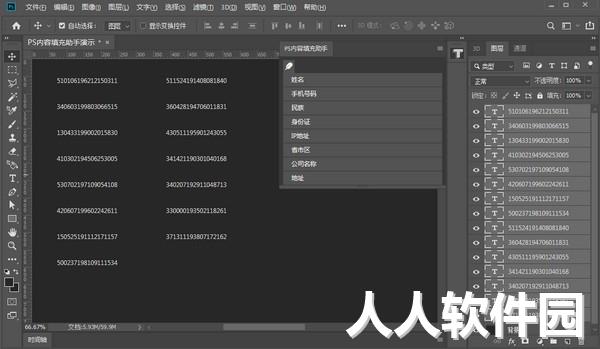 PS内容填充助手