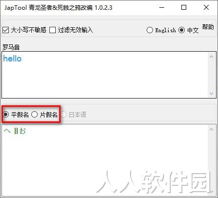 罗马音转换器免费下载