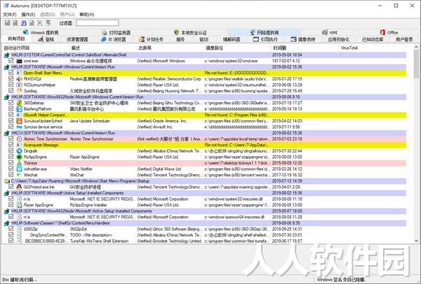 AutoRuns开机启动项设置工具