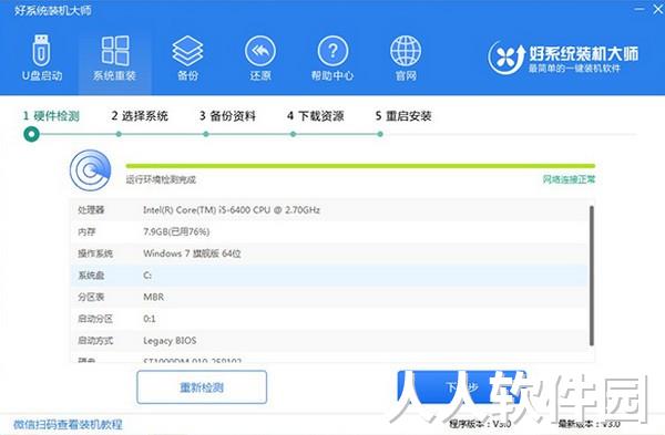 好系统装机大师