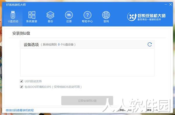 好系统装机大师