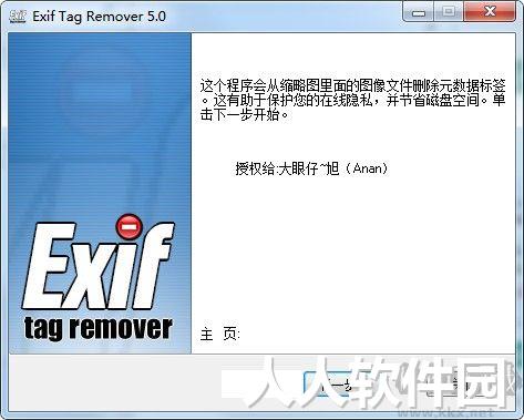 照片Exif信息批量清除工具