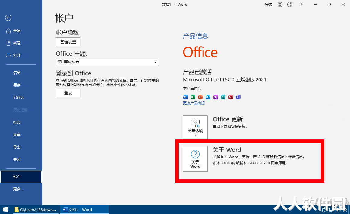 微软Office2021批量许可版