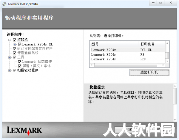 利盟 Lexmark X204N 打印机驱动下载