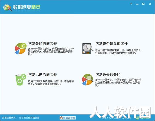 数据恢复软件免费版下载