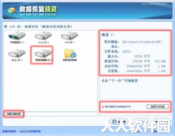 数据恢复软件免费版下载