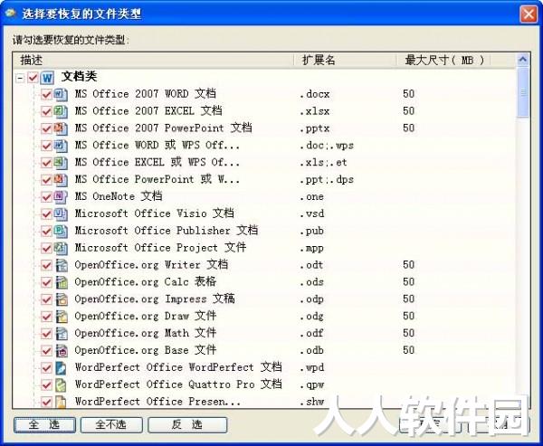 数据恢复软件免费版下载