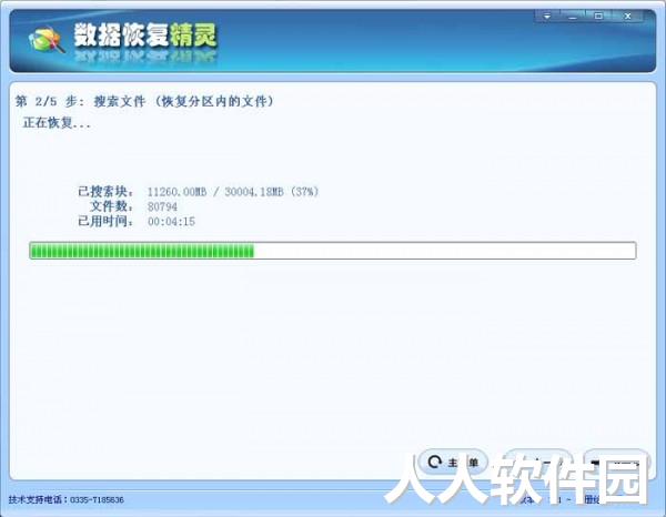 数据恢复软件免费版下载