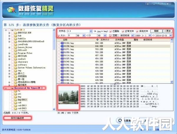 数据恢复软件免费版下载