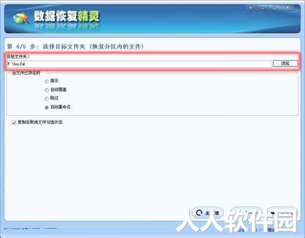 数据恢复软件免费版下载