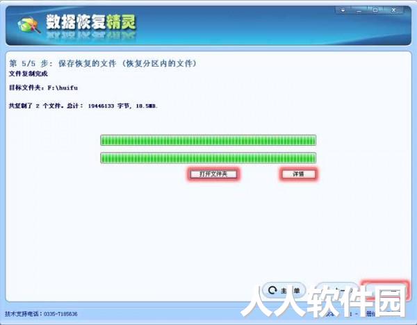 数据恢复软件免费版下载