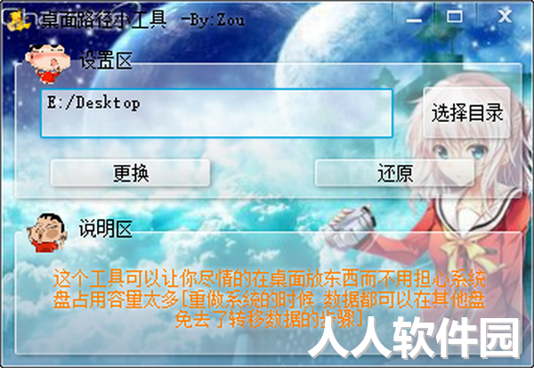 桌面路径小工具