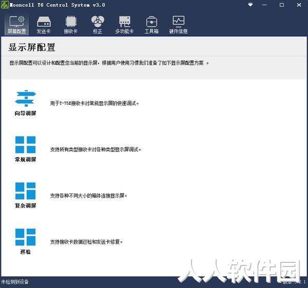摩西尔led显示屏校正工具