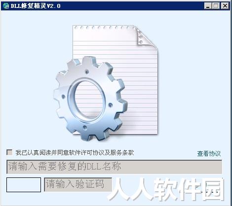 一键修复DLL损坏问题