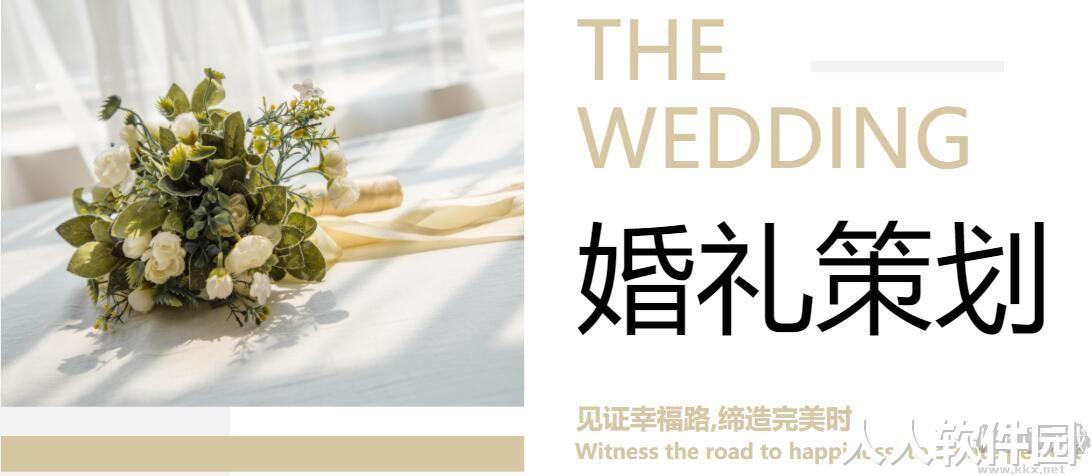 浪漫婚礼策划ppt
