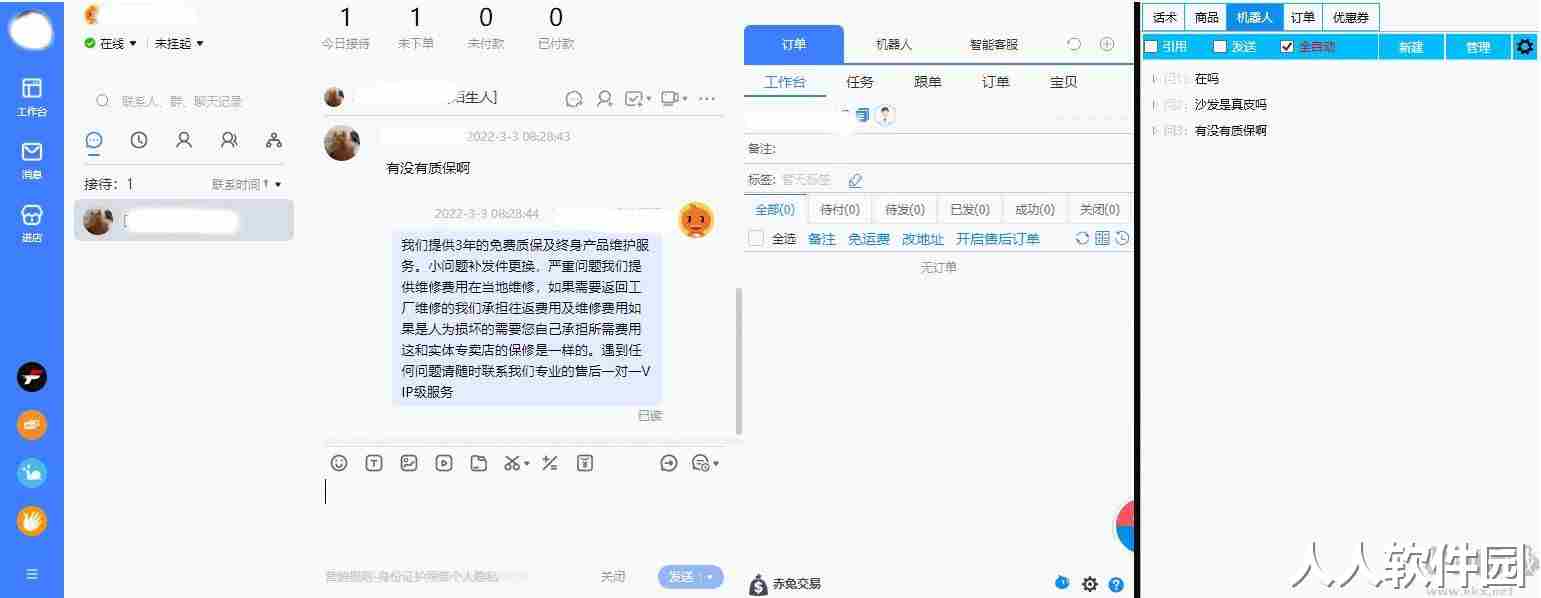 千牛客服自动回复机器人