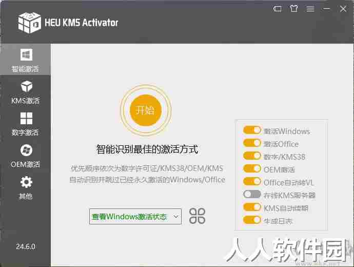 HEU KMS Activator(Win10/11/Office全能激活工具)