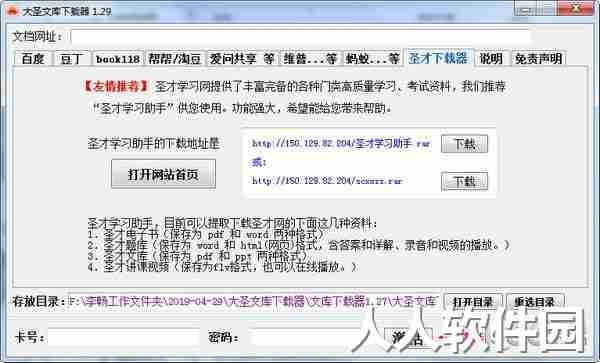 大圣文库文档免费下载
