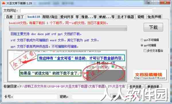 大圣文库文档免费下载