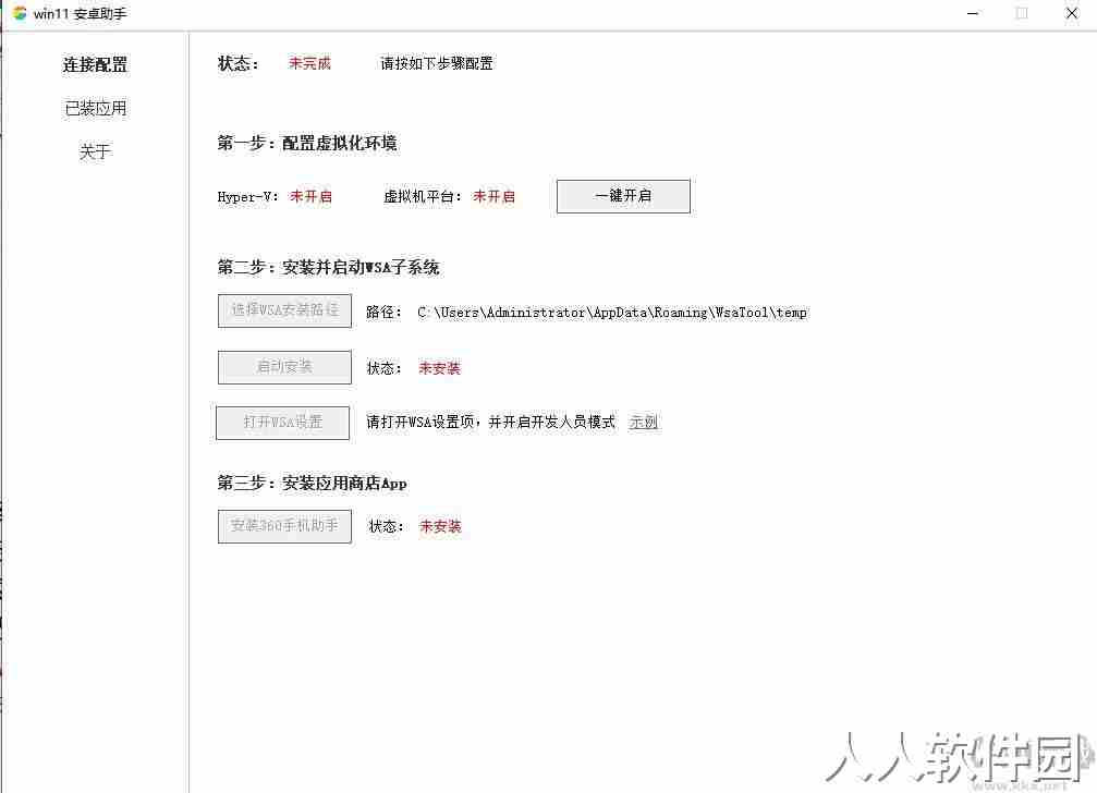 Win11安卓助手