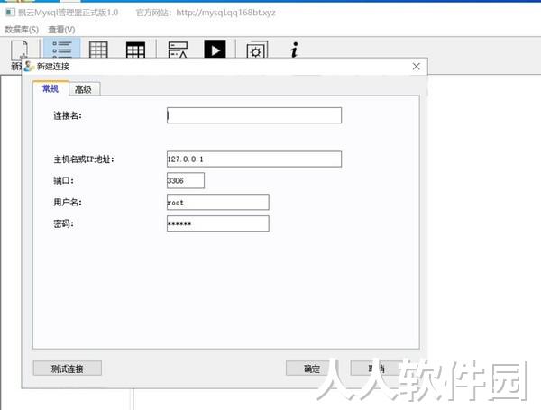 飘云mysql管理工具