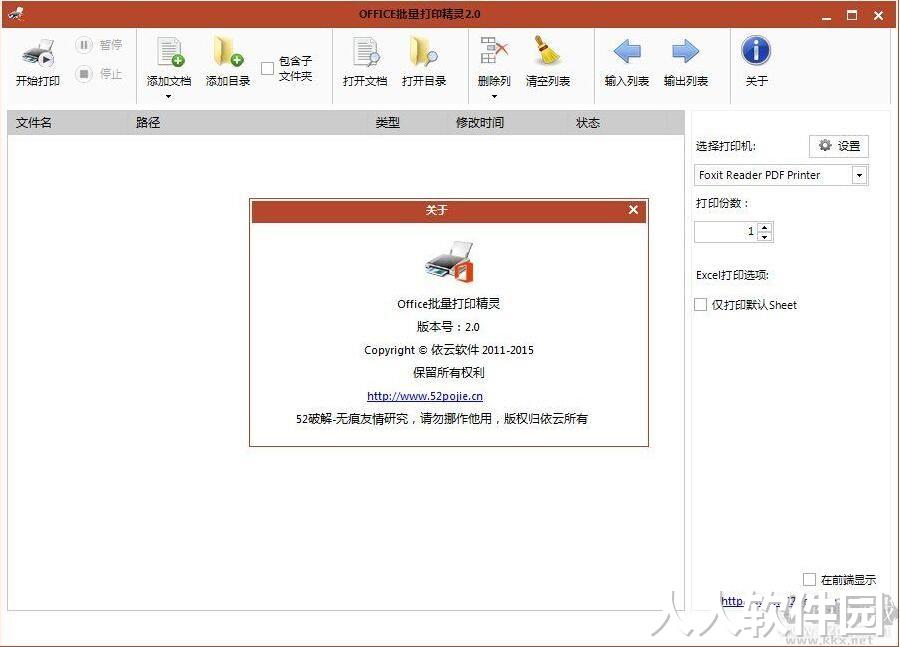 Office批量打印精灵吾爱破解版