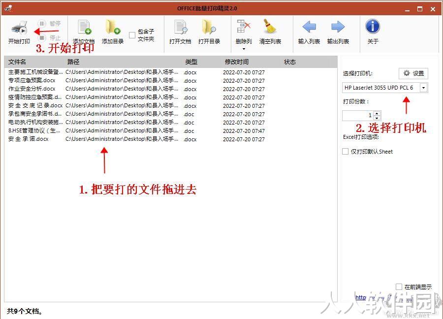 Office批量打印精灵吾爱破解版