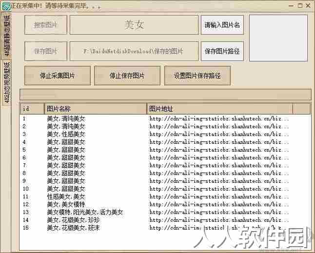 4K高清壁纸采集器