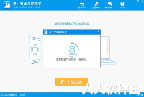 强力安卓恢复精灵下载
