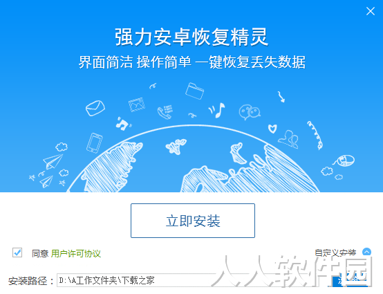 强力安卓恢复精灵下载