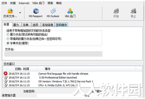 Excel Password Recovery绿色破解版