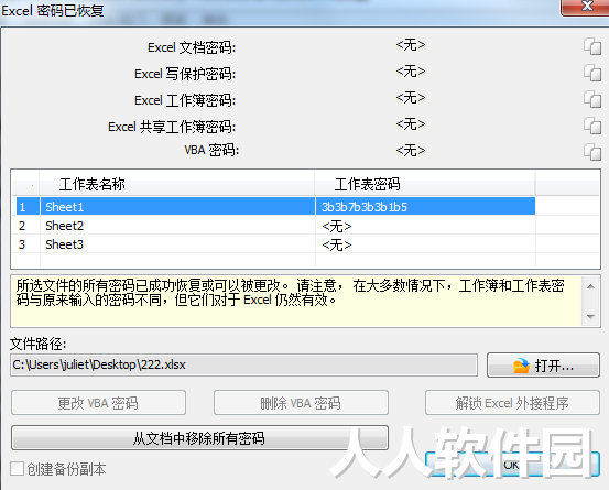 Excel Password Recovery绿色破解版