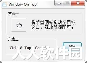 窗口强制置顶工具下载