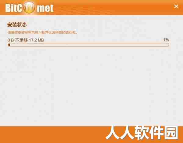 BitComet破解版下载