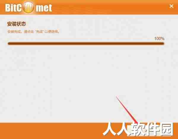 BitComet破解版下载
