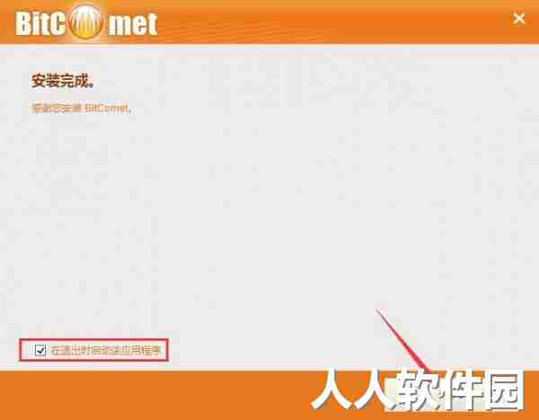 BitComet破解版下载