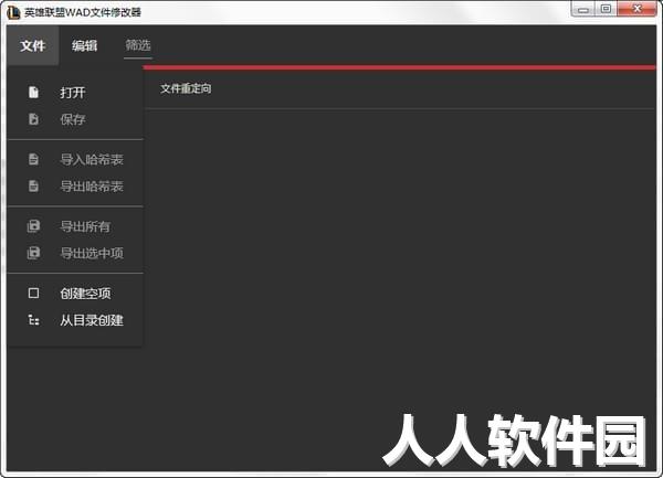 英雄联盟WAD文件修改器