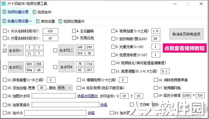 六十四视频处理软件
