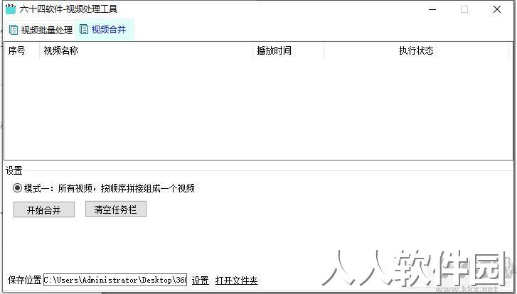 六十四视频处理软件