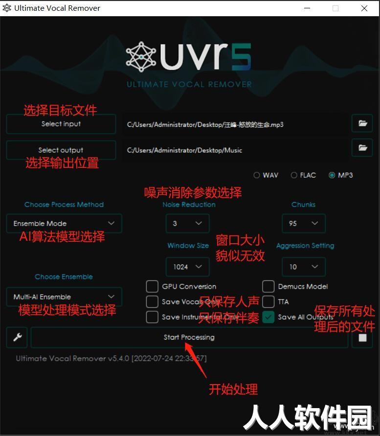 伴奏人声提取软件(Ultimate Vocal Remover)