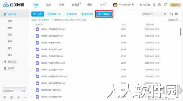 百度网盘下载助手下载