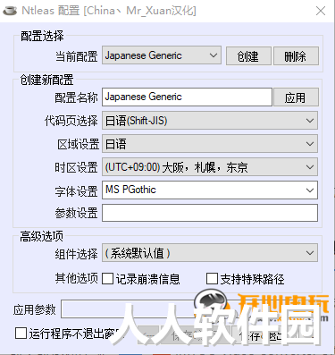Ntleas(日文乱码转换器)