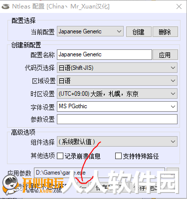 Ntleas(日文乱码转换器)